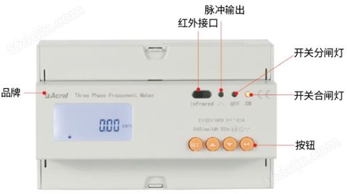峰谷平預付費電表