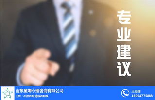 專業(yè)分手情感咨詢 用星爝心理咨詢技術(shù)幫你走出情感困境